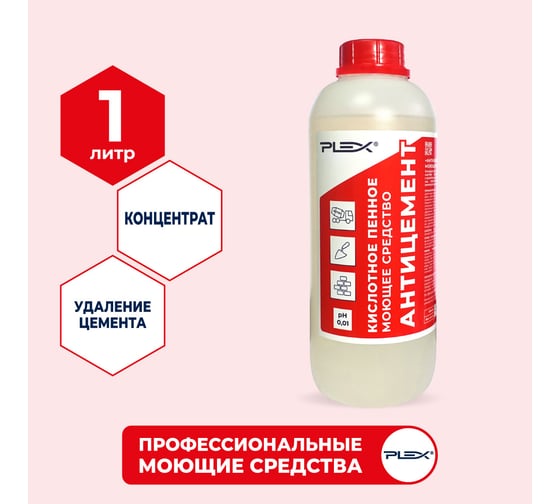Кислотное средство для удаления цемента PLEX Антицемент 1 л УТ000005598