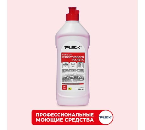 Гель для удаления известкового налета PLEX для кухни и ванны, 500 мл УТ000005617