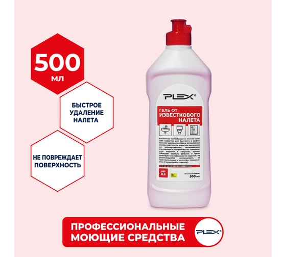 Гель для удаления известкового налета PLEX для кухни и ванны, 500 мл УТ000005617