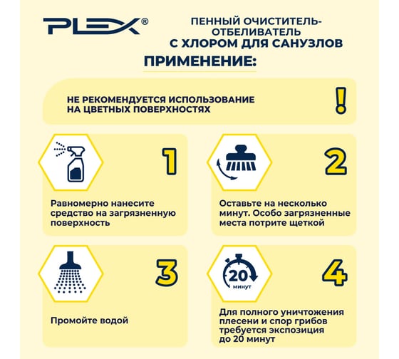 Очиститель-отбеливатель для санузлов PLEX пенный, с хлором, 500 мл УТ000005644
