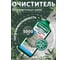 Очиститель межплиточных швов Основит СЭЙФСКРИН ЭКСТРА SAL11 (1 л.) 97361 2
