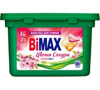 Капсулы для стирки белья BIMAX 12шт Цветы Сакуры, пластиковая коробка  15290 702639