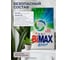 Стиральный порошок BIMAX-автомат GEL гранула 2,4кг 100 пятен, 93090 702644 4