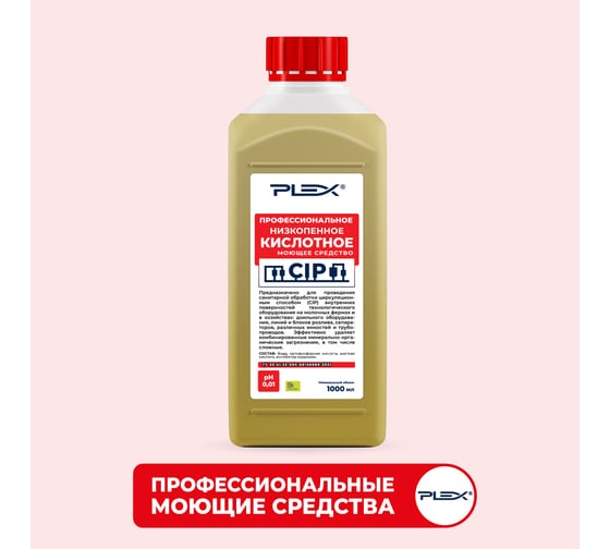 Кислотное низкопенное моющее средство для CIP-мойки PLEX 1 л УТ000005602 1