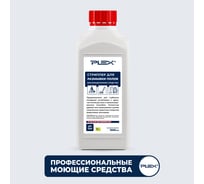 Высокощелочное средство для глубокой очистки полов PLEX 1 л УТ000005588
