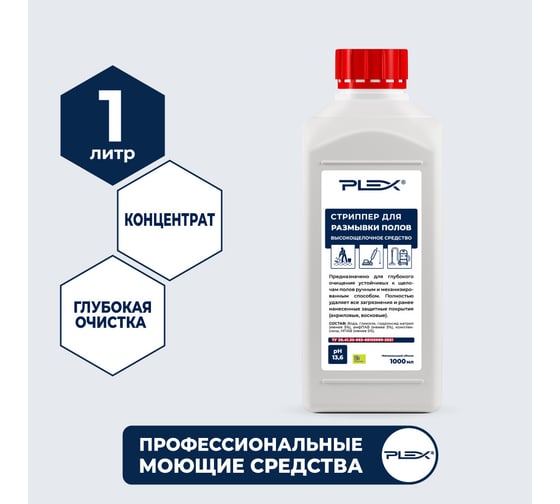 Высокощелочное средство для глубокой очистки полов PLEX 1 л УТ000005588