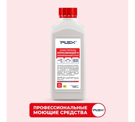 Очиститель нержавеющей и хромированной стали PLEX 1 л УТ000005677