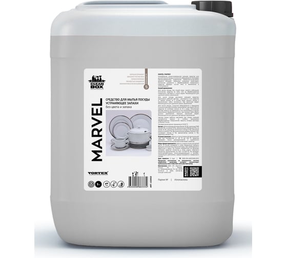 Средство для мытья посуды CleanBox Professional Marvel без цвета и запаха, 5 л 132052