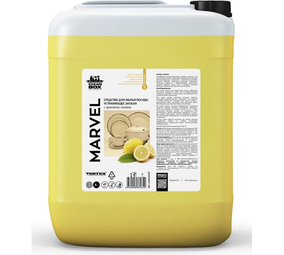 Средство для мытья посуды CleanBox Marvel с ароматом лимона, 5 л 1320512