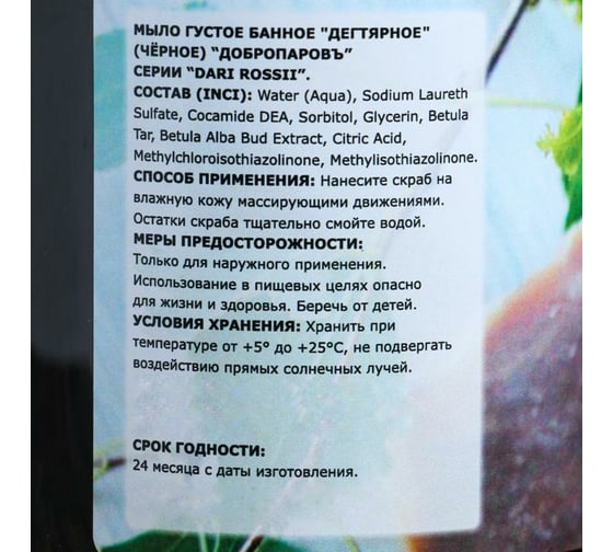 Банное густое мыло Добропаровъ Чёрное, дегтярное, настоящему Мужику, 450 мл 4936161