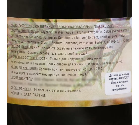 Банное густое мыло Добропаровъ Можжевельник, универсальное, 450 мл 4936166