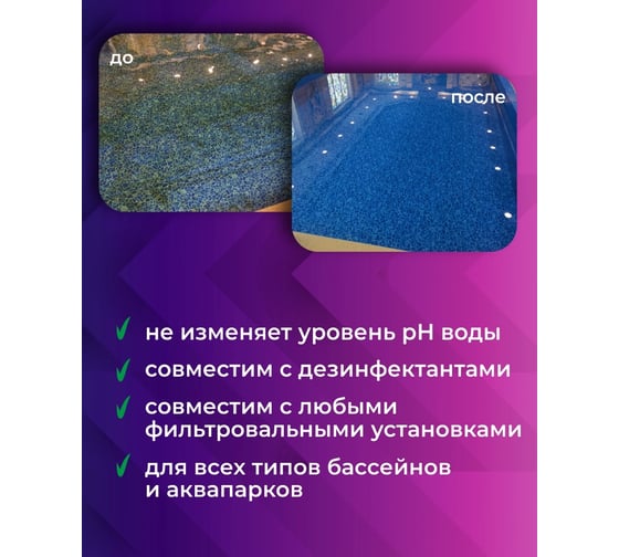 Химия для бассейна КЕНАЗ НЕПЕНЯЩИЙСЯ альгицид осветление воды, средство от водорослей, 20 л 809356