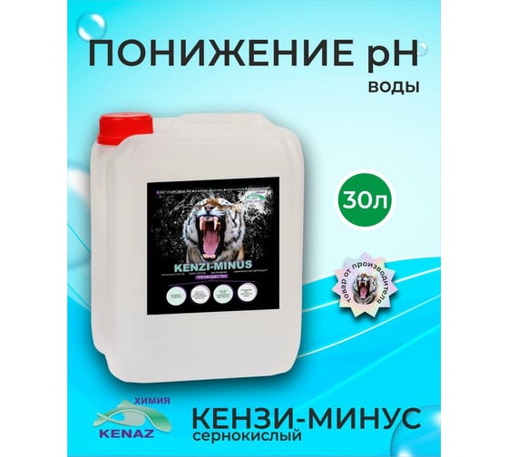 Средство для понижения уровня рН КЕНАЗ КЕНЗИ-МИНУС для бассейна, сернокислый, 30 л 809196