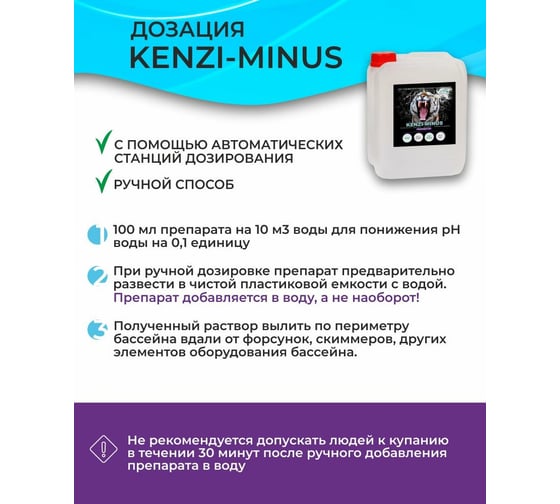 Средство для понижения уровня рН КЕНАЗ КЕНЗИ-МИНУС для бассейна, сернокислый, 30 л 809196