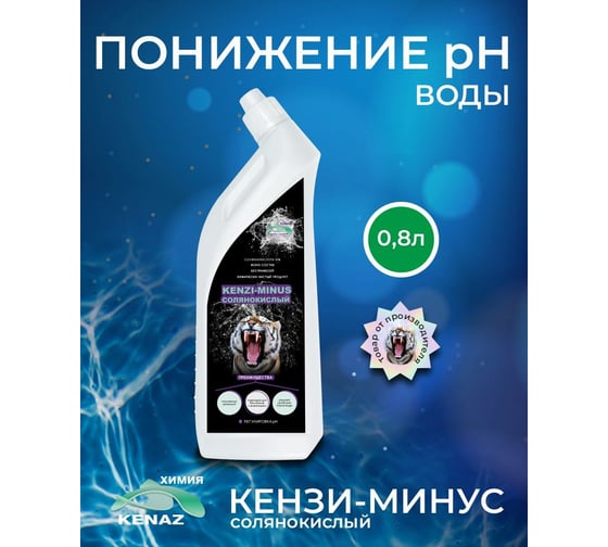 Средство для понижения уровня pH КЕНАЗ КЕНЗИ-МИНУС солянокислый, показатель регулятор ph, средство для бассейна, 0.8 л 809202