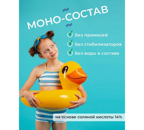 Средство для понижения уровня pH KENAZ КЕНЗИ-МИНУС для бассейна, солянокислый, 30 л 809226