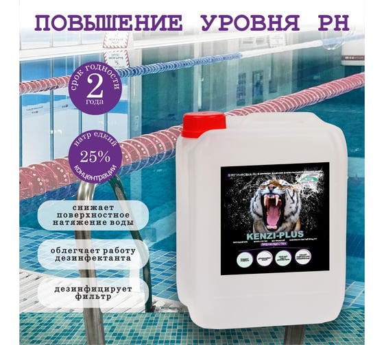 Средство для повышения уровня рН КЕНАЗ КЕНЗИ-ПЛЮС для бассейна, 30 л 809264