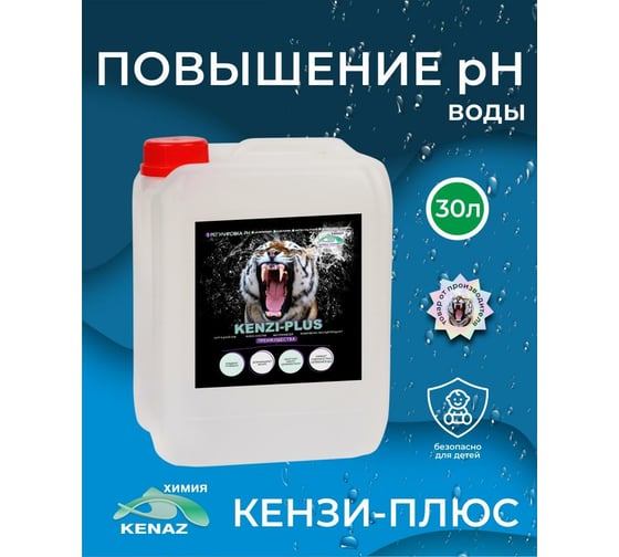 Средство для повышения уровня рН КЕНАЗ КЕНЗИ-ПЛЮС для бассейна, 30 л 809264