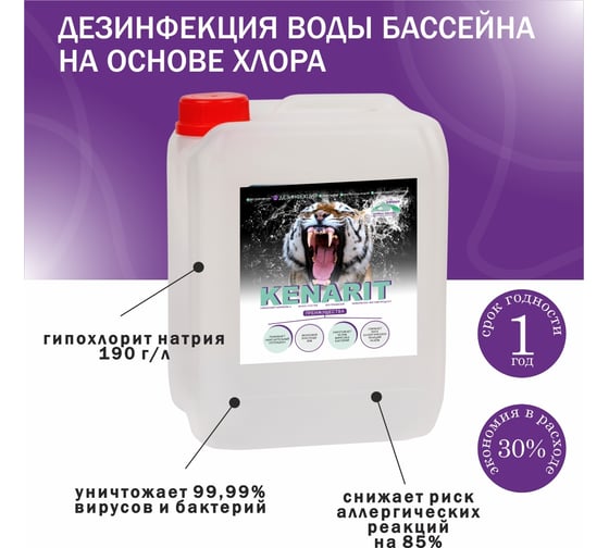 Средство для дезинфекции КЕНАЗ КЕНАРИТ 190 г/л, 10 л 226290