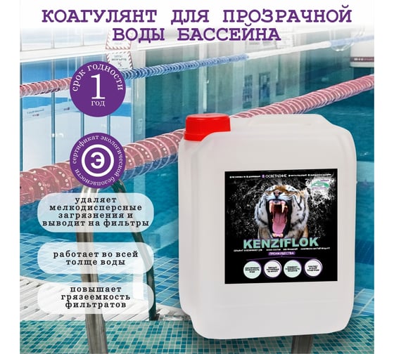 Коагулянт для прозрачной воды КЕНАЗ КЕНЗИФЛОК 10 л 226351