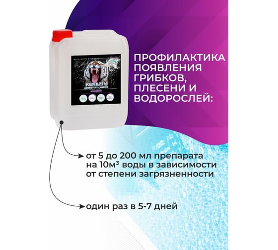 Непенящийся альгицид от водорослей в бассейне КЕНАЗ КЕНАЗИН 30 л 809363