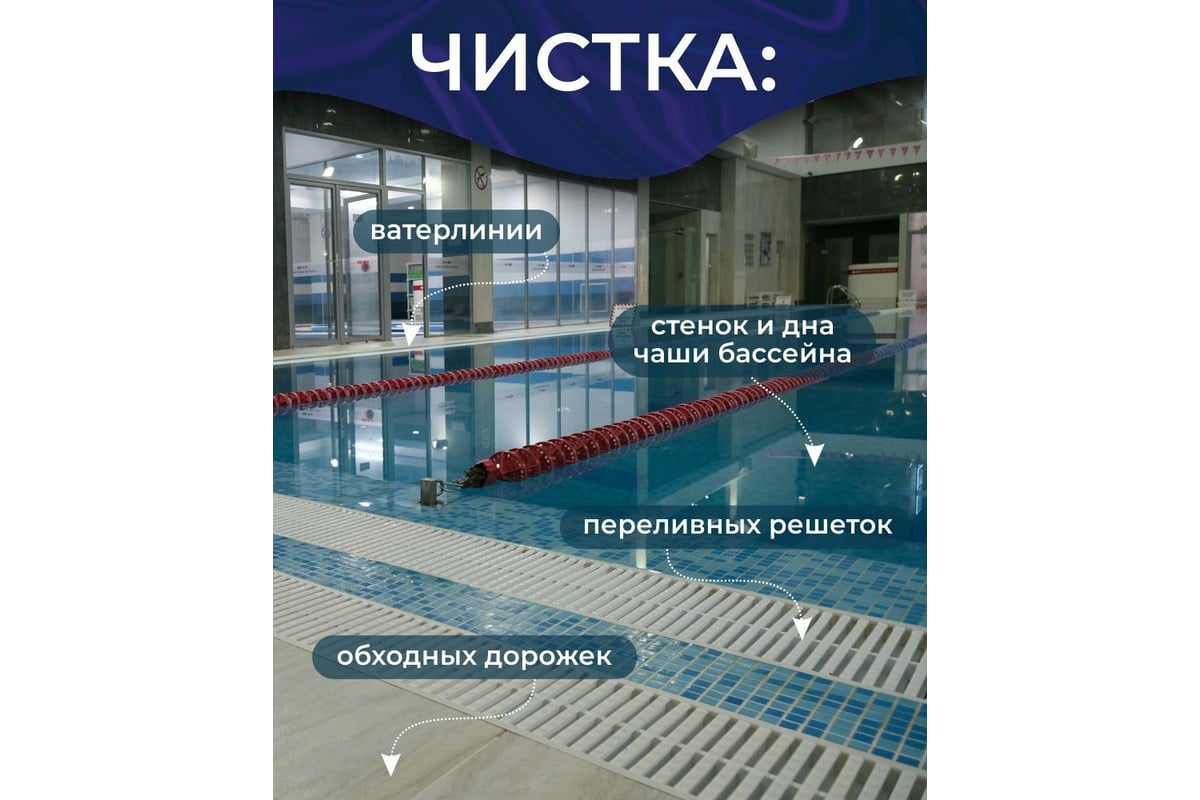 Средство для чистки бассейна КЕНАЗ ВОТЕРБОРТ без слива воды, чистка стенок  бассейна, ватерлинии, решеток, уборка бассейна, 0.8 л 809370 - выгодная  цена, отзывы, характеристики, фото - купить в Москве и РФ