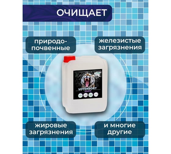 Химия для бассейна КЕНАЗ ВОТЕРБОРТ без слива воды, чистка стенок бассейна, ватерлинии, решеток, 5 л 809387