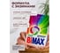 Стиральный порошок BIMAX автомат 3кг Color 12268 608511 4