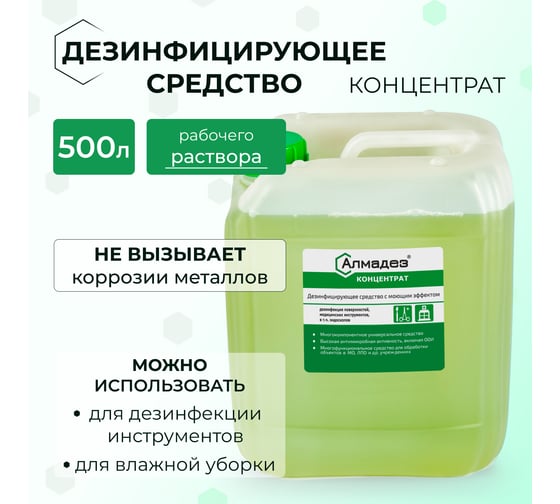 Дезинфицирующее средство АЛМАДЕЗ концентрат, 5 л АЛ-406