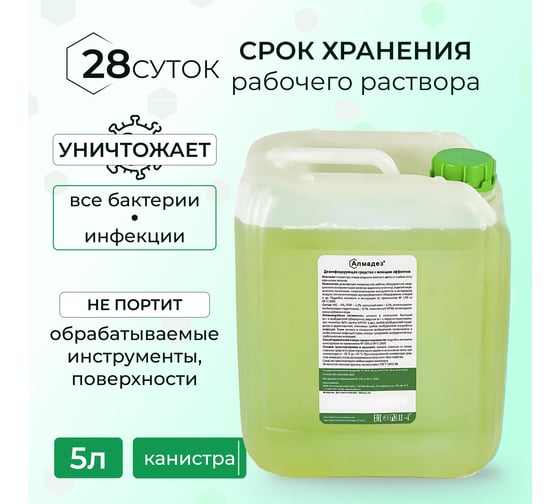 Дезинфицирующее средство АЛМАДЕЗ концентрат, 5 л АЛ-406