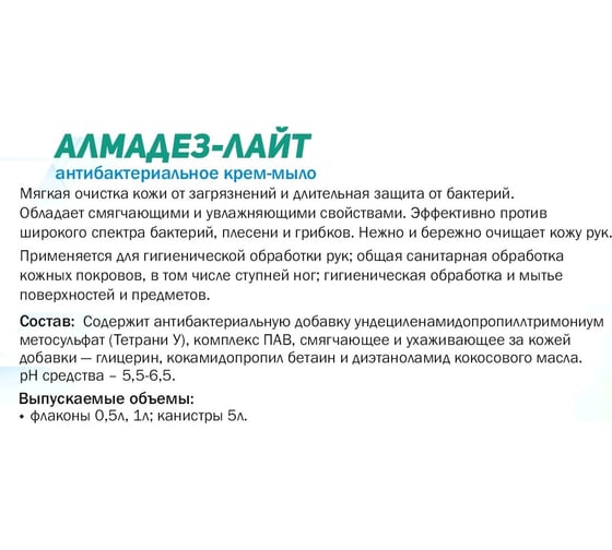 Антибактериальное мыло-крем АЛМАДЕЗ Лайт 1 л флакон-диспенсопак МАЛ-07