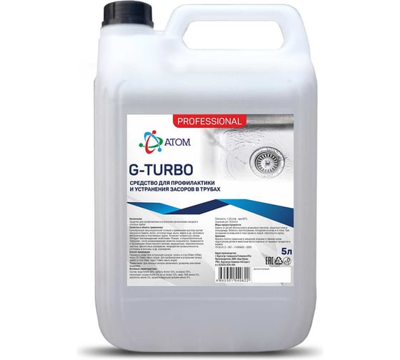 Средство для прочистки труб АТОМ G-Turbo 5 л 4630458130217