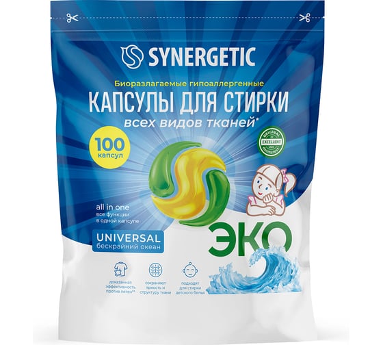 Биоразлагаемые концентрированные гипоаллергенные капсулы для стирки SYNERGETIC UNIVERSAL Бескрайний океан, 100 шт. 109853