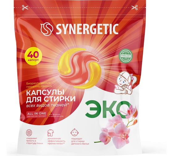 Биоразлагаемые концентрированные гипоаллергенные капсулы для стирки SYNERGETIC ALL IN ONE Магическая орхидея, 40 шт 109844