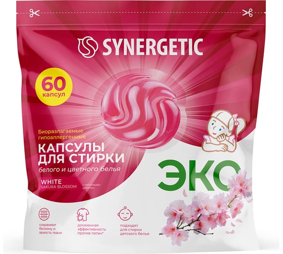 Биоразлагаемые концентрированные гипоаллергенные капсулы для стирки SYNERGETIC WHITE Цветущая сакура, 60 шт. 109862