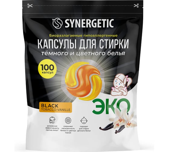Биоразлагаемые концентрированные гипоаллергенные капсулы для стирки SYNERGETIC BLACK Табак-ваниль, 100 шт 109846