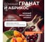 Биоразлагаемый гель-бальзам для мытья посуды и детских игрушек SYNERGETIC Сочный гранат и абрикос, 5 л 103508 9