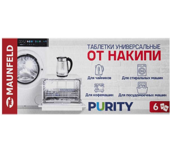 Таблетки для очистки от накипи MAUNFELD Purity  (6 таб.x10) (2шт) MST96G_FP