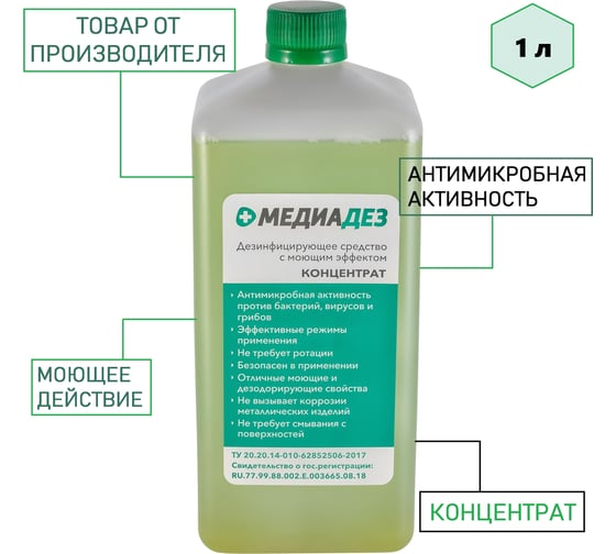 Дезинфицирующее средство АЛМАДЕЗ Медиадез 1 л концентрат МДЗ-300