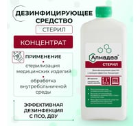 Дезинфицирующее средство АЛМАДЕЗ Стерил 1 л концентрат АС-01