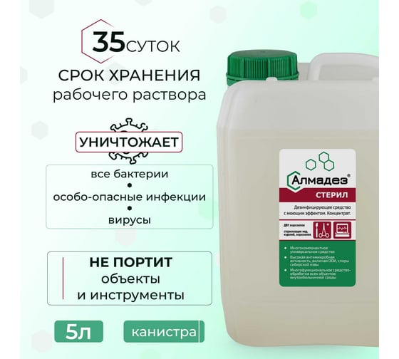 Дезинфицирующее средство концентрат АЛМАДЕЗ Стерил  5 л АС-02