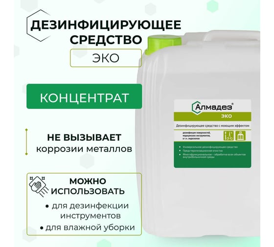 Дезинфицирующее средство АЛМАДЕЗ ЭКО концентрат, 5 л АЛ-ЭКО-5л