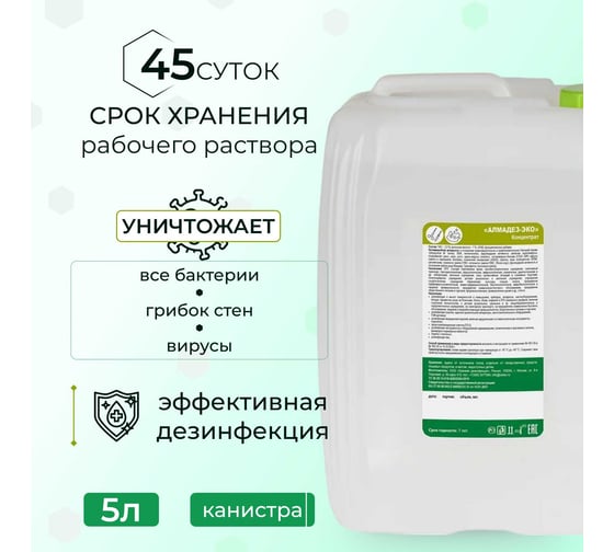 Дезинфицирующее средство АЛМАДЕЗ ЭКО концентрат, 5 л АЛ-ЭКО-5л