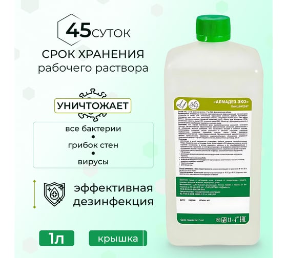 Дезинфицирующее средство АЛМАДЕЗ ЭКО концентрат, 1 л АЛ-ЭКО-1л