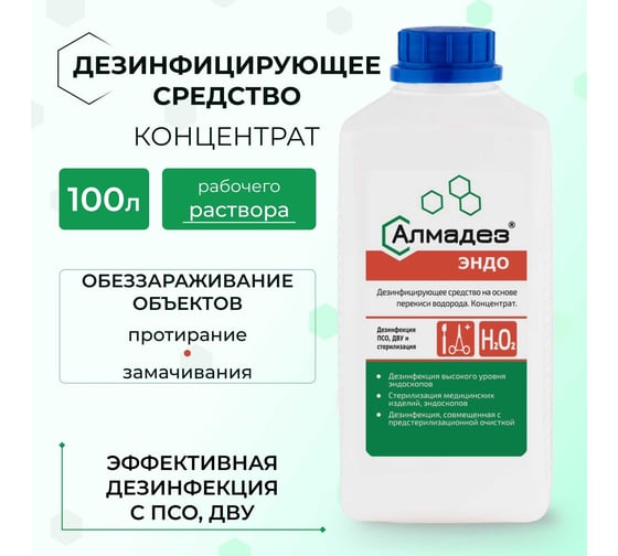 Дезинфицирующее средство АЛМАДЕЗ Эндо концентрат, 1 л АЛМЭ-1