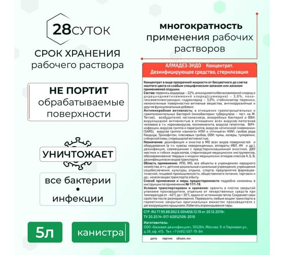 Дезинфицирующее средство АЛМАДЕЗ Эндо концентрат, 5 л АЛМЭ-5