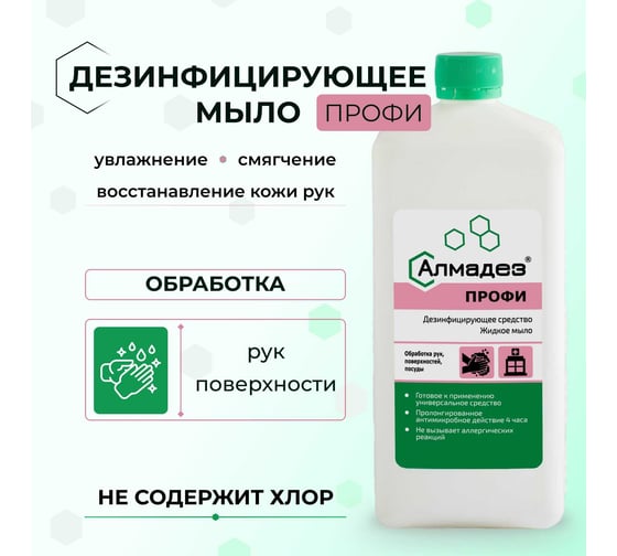Дезинфицирующее средство АЛМАДЕЗ Профи мыло 1 л крышка МАП-83
