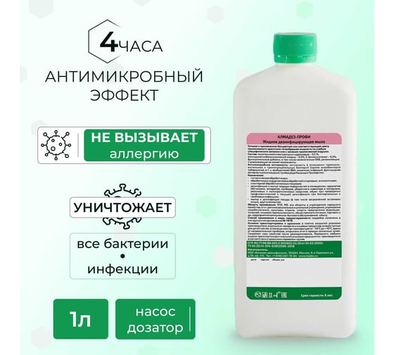 Дезинфицирующее средство АЛМАДЕЗ Профи мыло 1 л крышка МАП-83