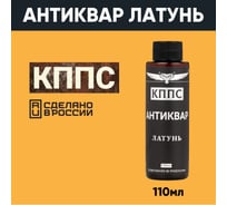 Средство КППС Антиквар Латунь УТ000301698