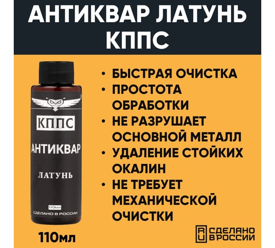 Средство КППС Антиквар Латунь УТ000301698